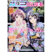 Megami MAGAZINE DELUX 2015年 11月号 vol.25 [雑誌]