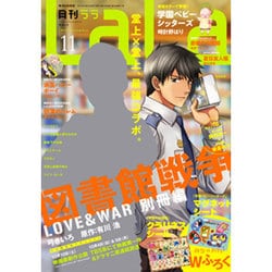 LaLa (ララ) 2015年 11月号 [雑誌]