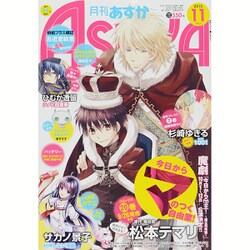 Asuka (アスカ) 2015年 11月号 [雑誌]