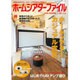 ホームシアターファイル 2015年 11月号 vol.78 [雑誌]