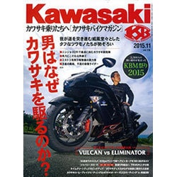 Kawasaki (カワサキ) バイクマガジン 2015年 11月号 vol.116 [雑誌]