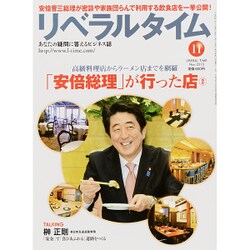 月刊 リベラルタイム 2015年 11月号 [雑誌]