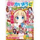 コミック電撃だいおうじ 2015年 11月号 [雑誌]