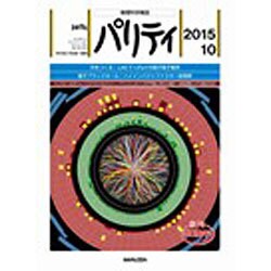パリティ 2015年 10月号 [雑誌]