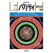 パリティ 2015年 10月号 [雑誌]