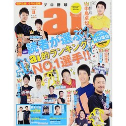 プロ野球 ai (アイ) 2015年 11月号 [雑誌]