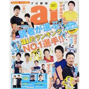 プロ野球 ai (アイ) 2015年 11月号 [雑誌]