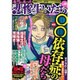 本当にあった悲惨な生いたち 2015年 11月号 vol.46 [雑誌]