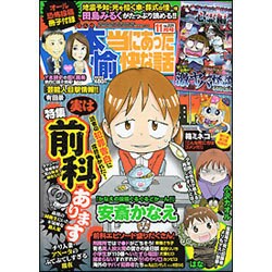 本当にあった愉快な話 2015年 11月号 [雑誌]