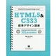 HTML5&CSS3標準デザイン講座 [単行本]