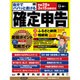 自分でパパッと書ける確定申告―平成28年3月15日締切分 [単行本]