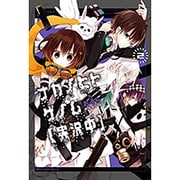 ナカノヒトゲノム【実況中】　２(ジーンピクシブシリーズ) [コミック]