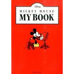 MICKEY MOUSE MY BOOK(角川文庫) [文庫]