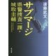 サブマージ―県警捜査一課・城取圭輔(角川文庫) [文庫]