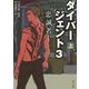 ダイバージェント〈3〉忠誠者〈上〉(角川文庫) [文庫]