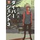 ダイバージェント〈3〉忠誠者〈下〉(角川文庫) [文庫]