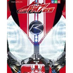 仮面ライダードライブ超全集（てれびくんデラックス 愛蔵版） [ムックその他]