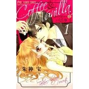 コーヒー＆バニラ<１>(フラワーコミックス) [コミック]