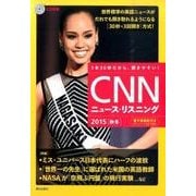 CNNニュース・リスニング2015[秋冬] [単行本]
