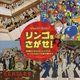 リンゴをさがせ!―20個のパズルにチャレンジして、ビートルズのナゾを解き明かそう [単行本]