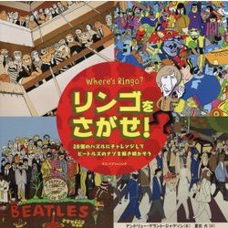 リンゴをさがせ!―20個のパズルにチャレンジして、ビートルズのナゾを解き明かそう [単行本]