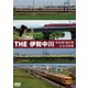THE伊勢中川 [DVD]