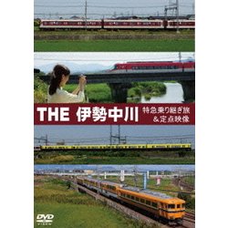 THE伊勢中川 [DVD]