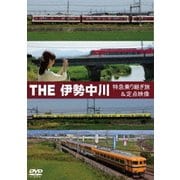 THE伊勢中川