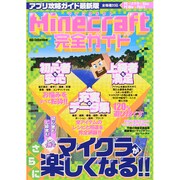 アプリ攻略ガイド「Mine craft完全ガイド」 (ダイアコレクション) [ムックその他]