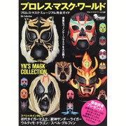 プロレス・マスク・ワールド [ムックその他]