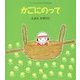 かごにのって(うららちゃんののりものえほん〈6〉) [絵本]