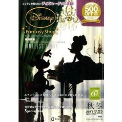 ディズニーファンタジーショップカタログ 2015秋冬号－BELLE MAISON [単行本]