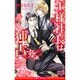 王様社長は独占する(ビーボーイノベルズ) [新書]