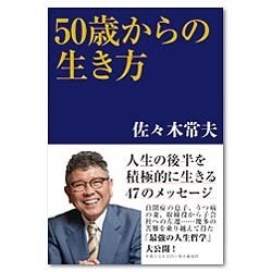 ヨドバシ Com 50歳からの生き方 単行本 通販 全品無料配達 ヨドバシ Com 50歳からの生き方 単行本 通販 全品無料配達