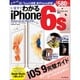いますぐわかる iPhone 6s iPhone 6s/6s Plus 対応 [ムック・その他]