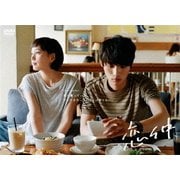 恋仲 DVD-BOX
