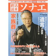 終活読本 ソナエ vol.10 2015年秋号 [ムック・その他]
