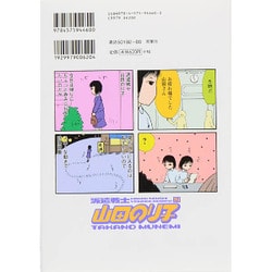 ヨドバシ Com 派遣戦士山田のり子 14 アクションコミックス コミック 通販 全品無料配達