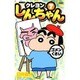 クレヨンしんちゃん 7 ジュニア版（アクションコミックス） [コミック]