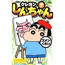 ヨドバシ.com - クレヨンしんちゃん 7 ジュニア版（アクション