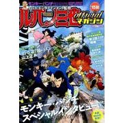 ルパン三世officialマガジン '15秋（アクションコミックス COINSアクションオリジナル） [コミック]