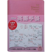 英語手帳ミニ(リッチピンク) 2016 [単行本]