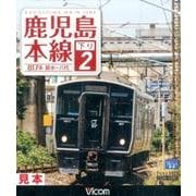 鹿児島本線下り 2[BD]
