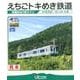 えちごトキめき鉄道妙高はねうまライン[BD]－妙高高原～直江津往復