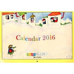 せいかつカレンダー 2016 [カレンダー]