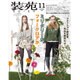 装苑 2015年 11月号 [雑誌]