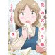 花のズボラ飯 3 [コミック]