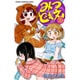 みつどもえ 16（少年チャンピオン・コミックス） [コミック]