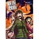 巨蟲列島 2（チャンピオンREDコミックス） [コミック]