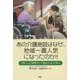 あの介護施設はなぜ、地域一番人気になったのか!!―「想い」と「経営力」で進化する17法人 [単行本]